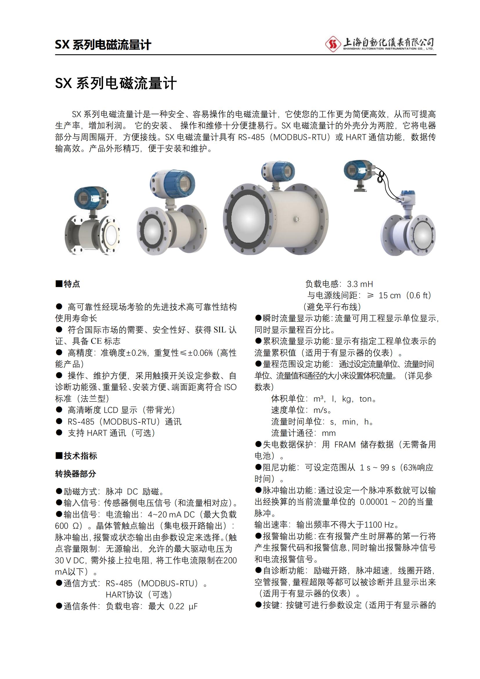SX电磁流量计简介_00.jpg