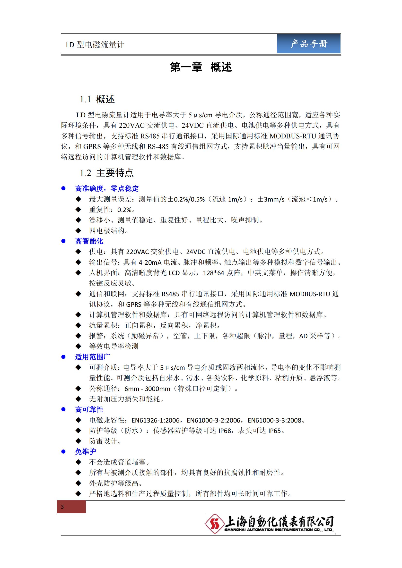 LD系列电磁流量计产品样本_02.jpg
