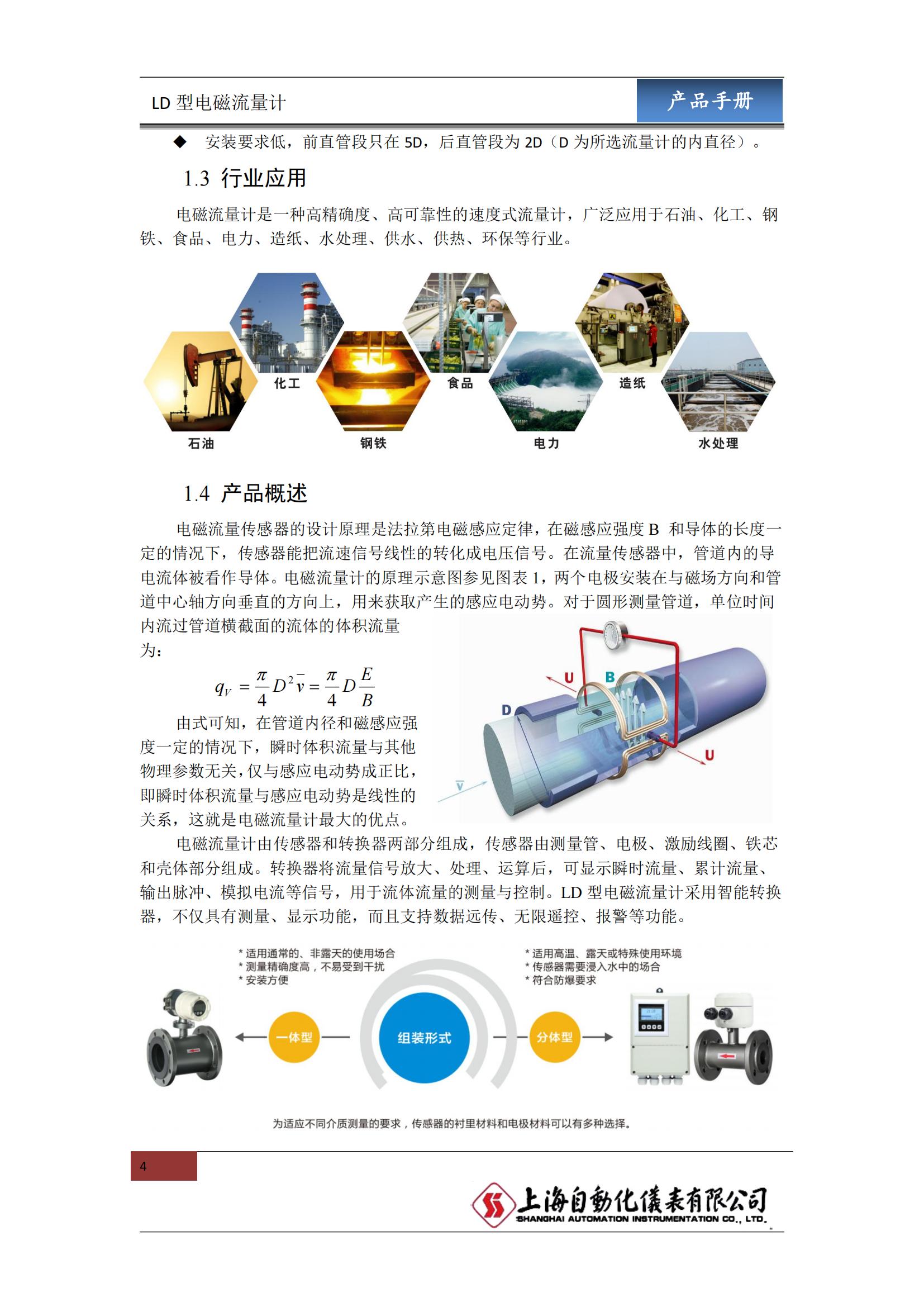 LD系列电磁流量计产品样本_03.jpg