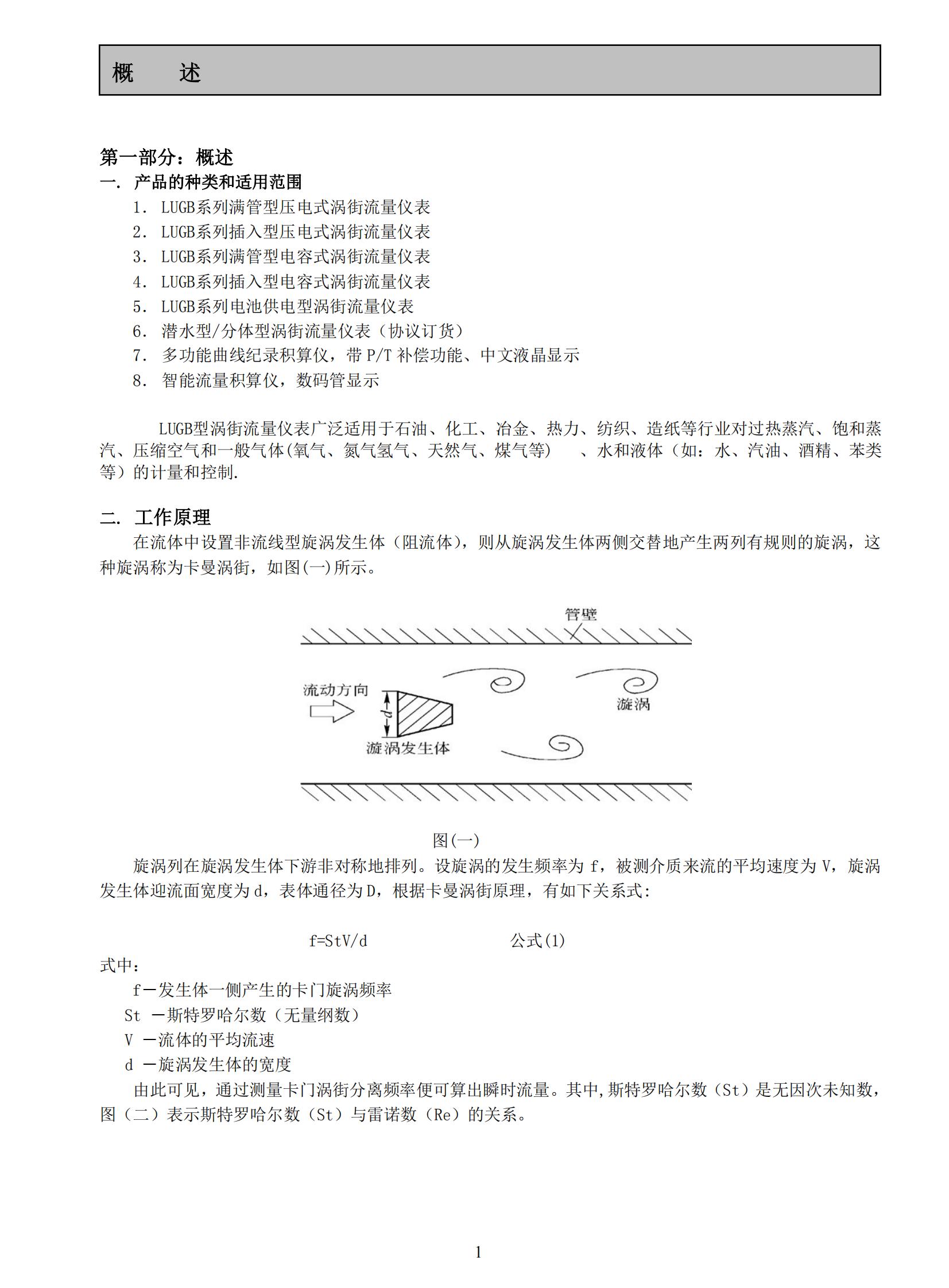 LUGB涡街流量计产品样本_02.jpg