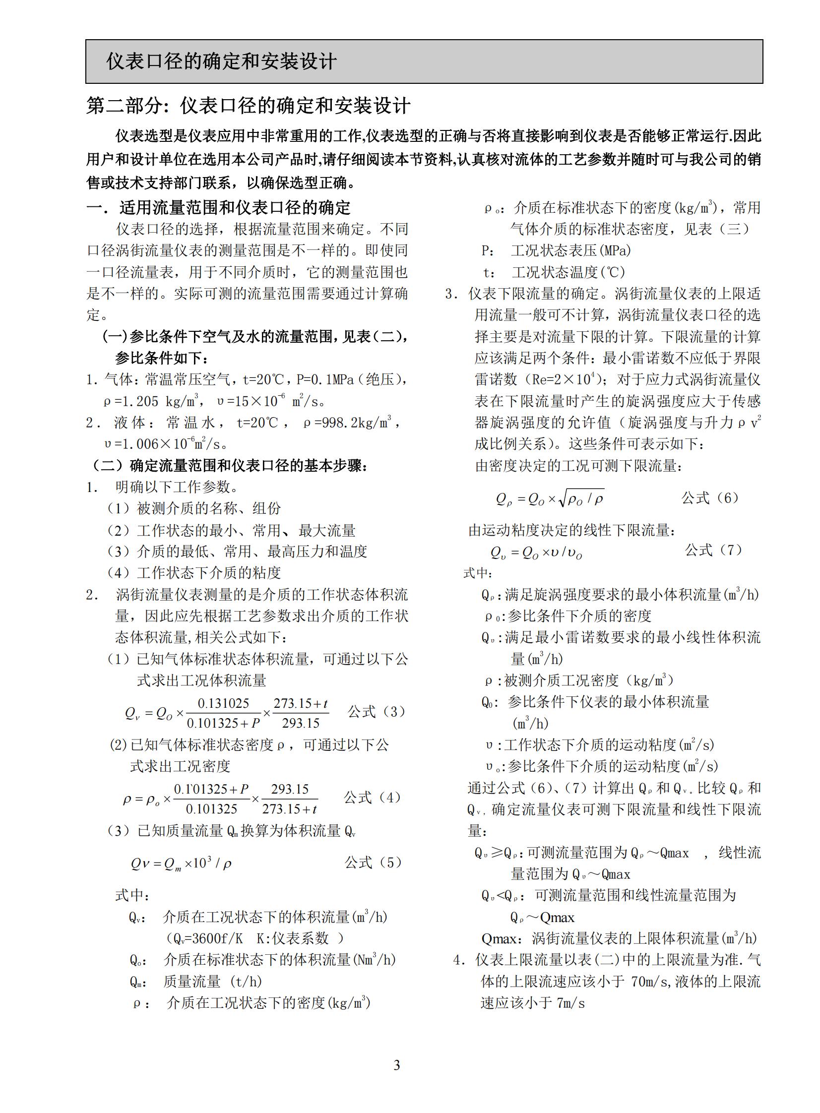 LUGB涡街流量计产品样本_04.jpg