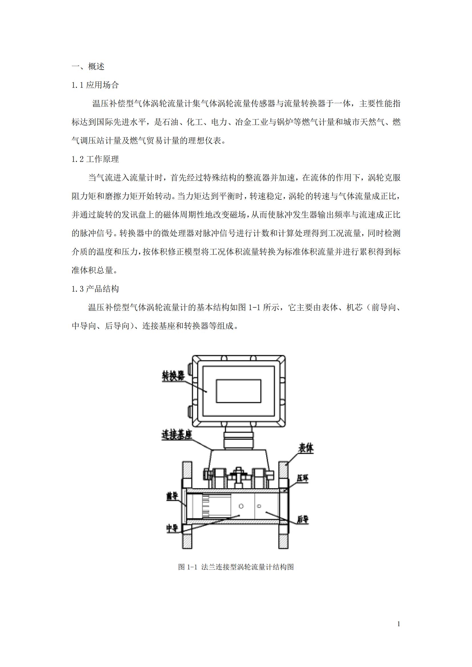 气体涡轮流量计说明书2021_03.jpg
