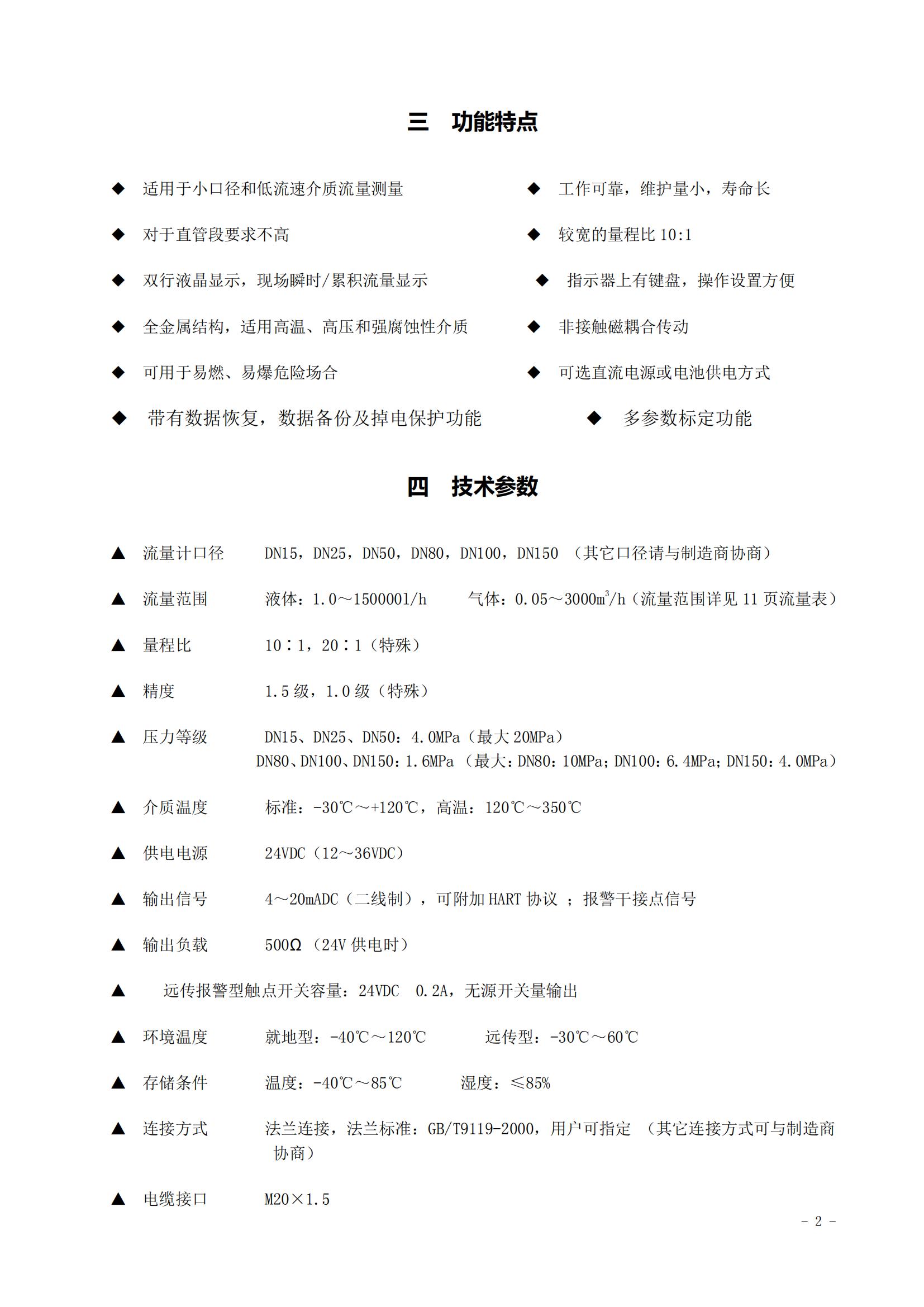 金属转子流量计2021(1)_03.jpg