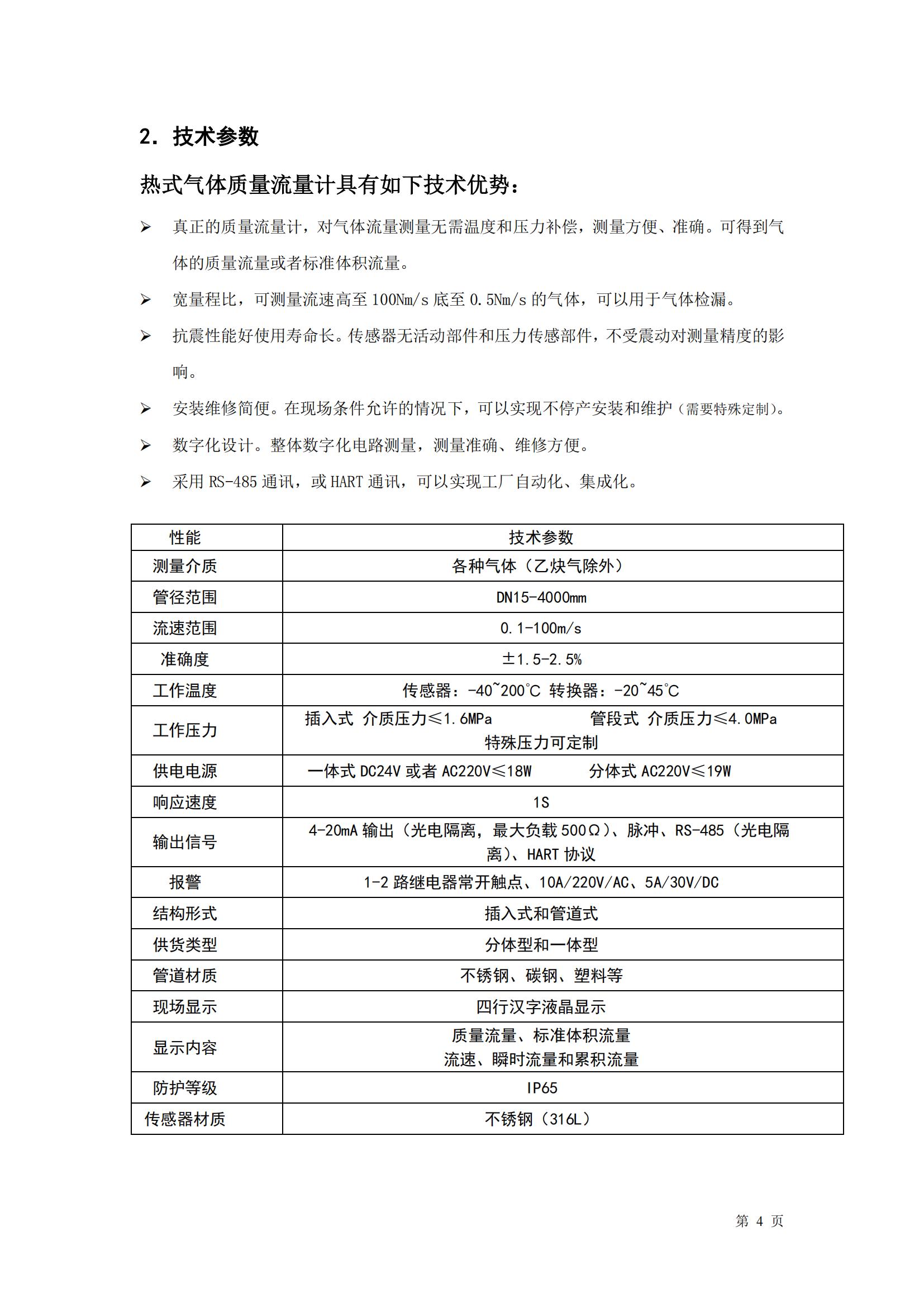 LMZ热式说明书2021(2)_05.jpg