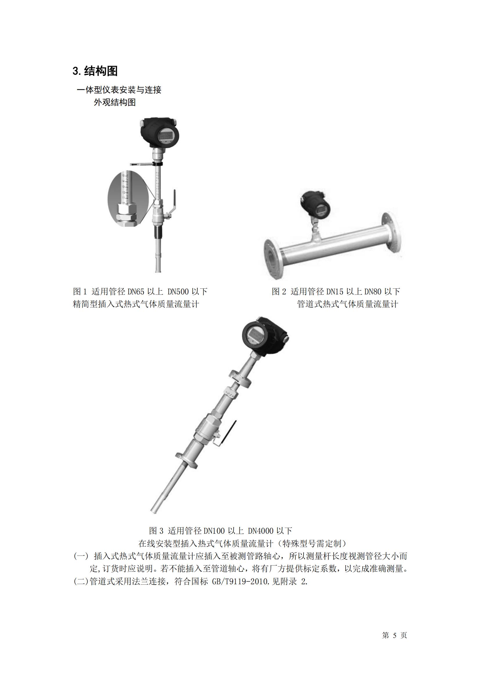 LMZ热式说明书2021(2)_06.jpg